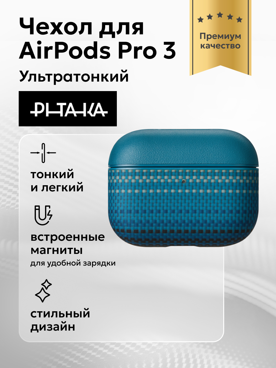 Чехол для AirPods Pro 3, Moonrise