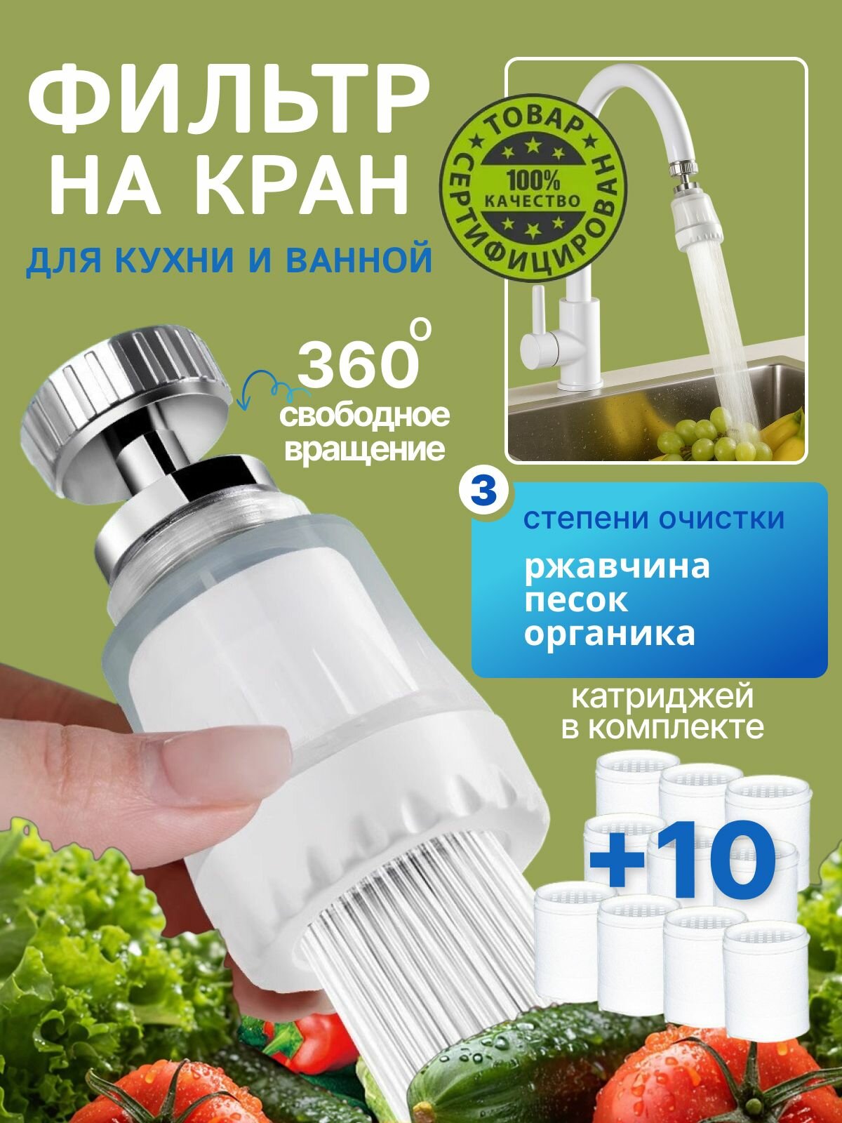 Фильтр на кран для воды со сменными картриджами