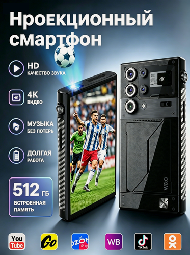 Изображение товара Проектор-телефон , 6,75", 2 nano SIM, экран Full HD 2640х1080, 12ГБ/512ГБ ,12 000 мА·ч, камера 108 Мп,