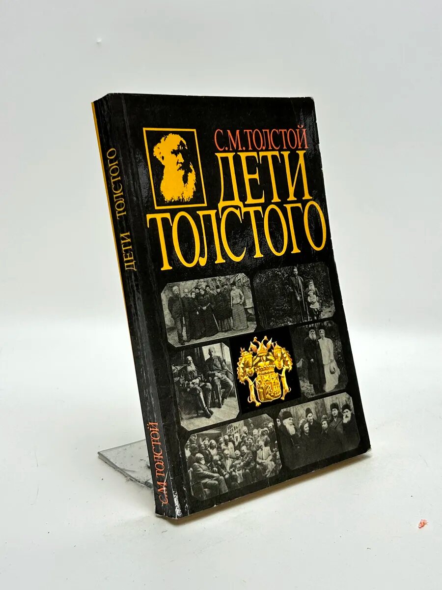 Дети толстого