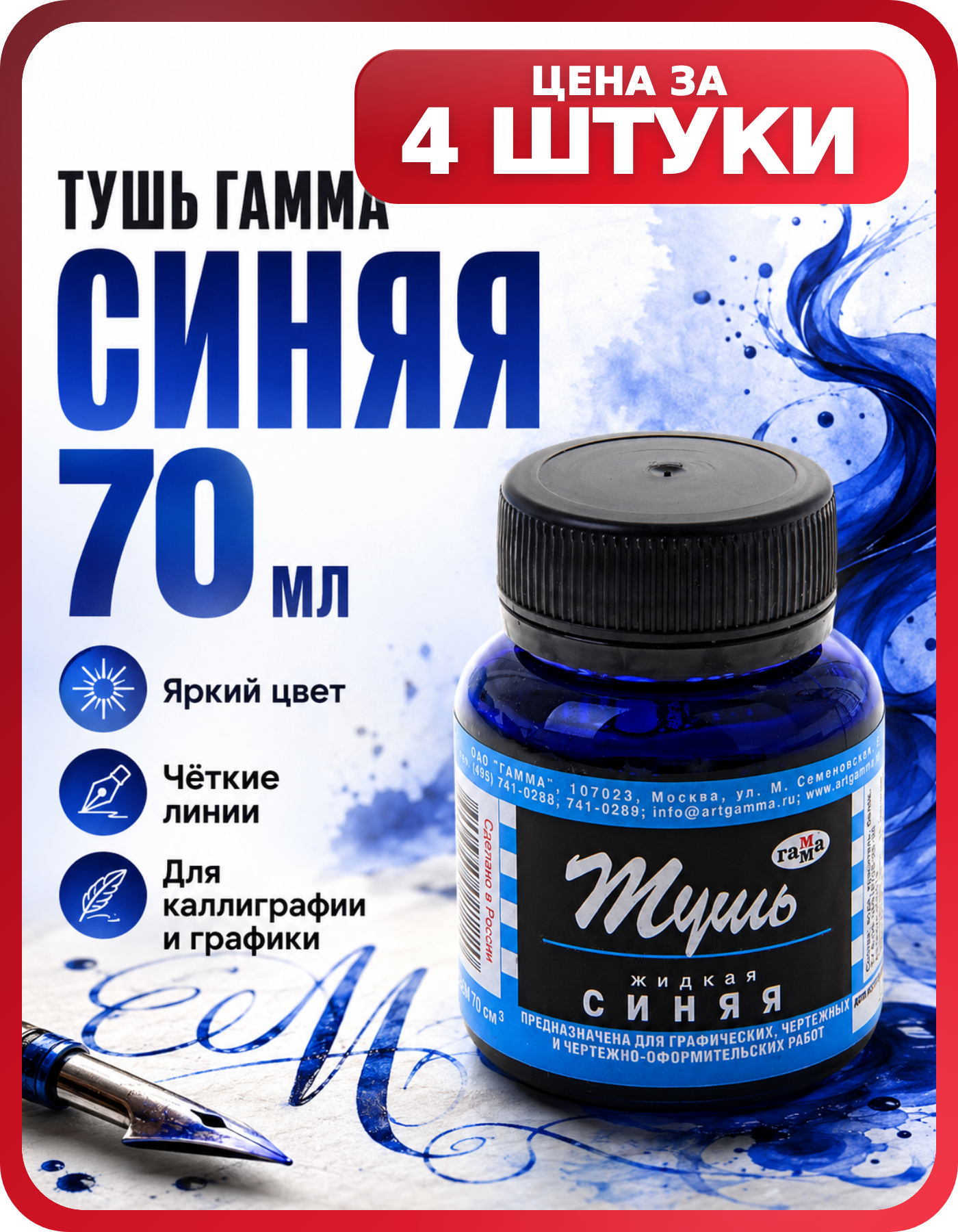 Тушь водостойкая синяя Гамма 70 мл, комплект 4 шт