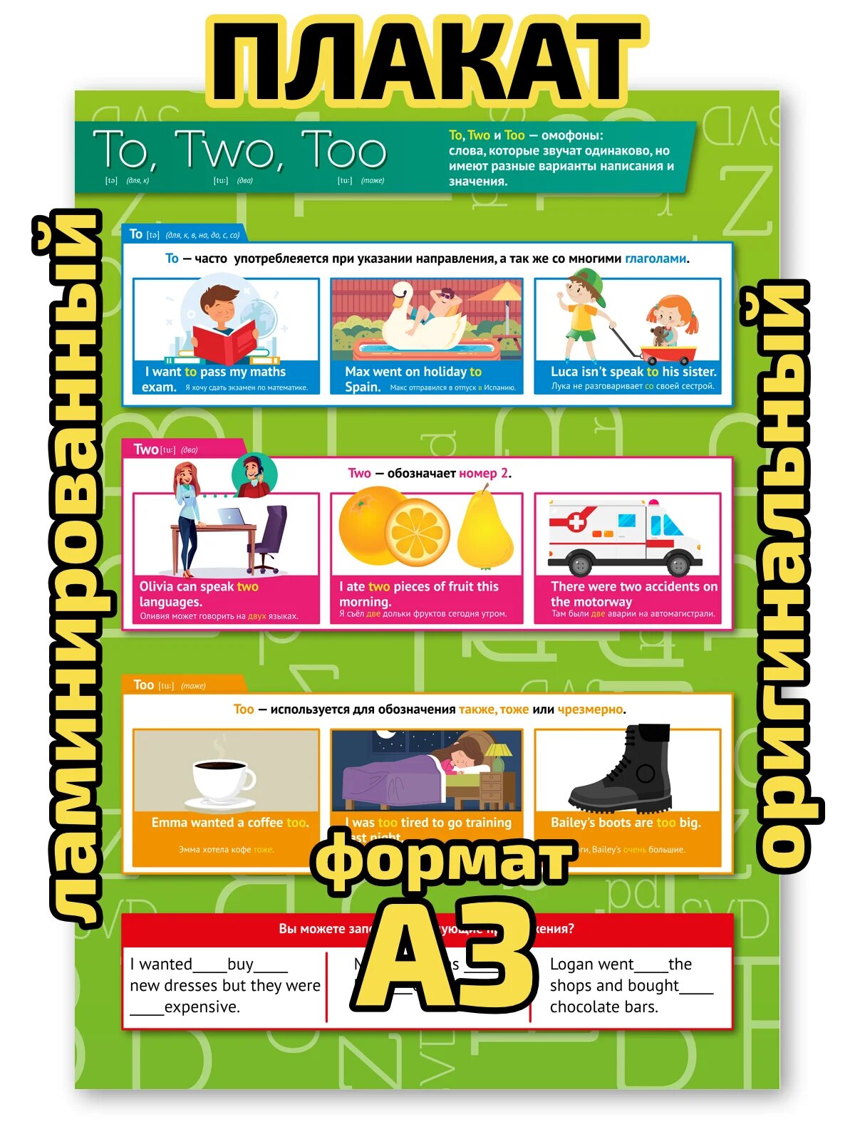 Плакат Квинг "To, two, too", ламинированный, А3, для изучения английского языка