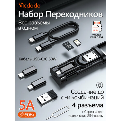 фото Переходники - набор адаптеров коннекторов с футляром для хранения usb-a, type-c, micro-usb, lightning, + скрепка для сим карт, mcdodo wf-1720, чёрный