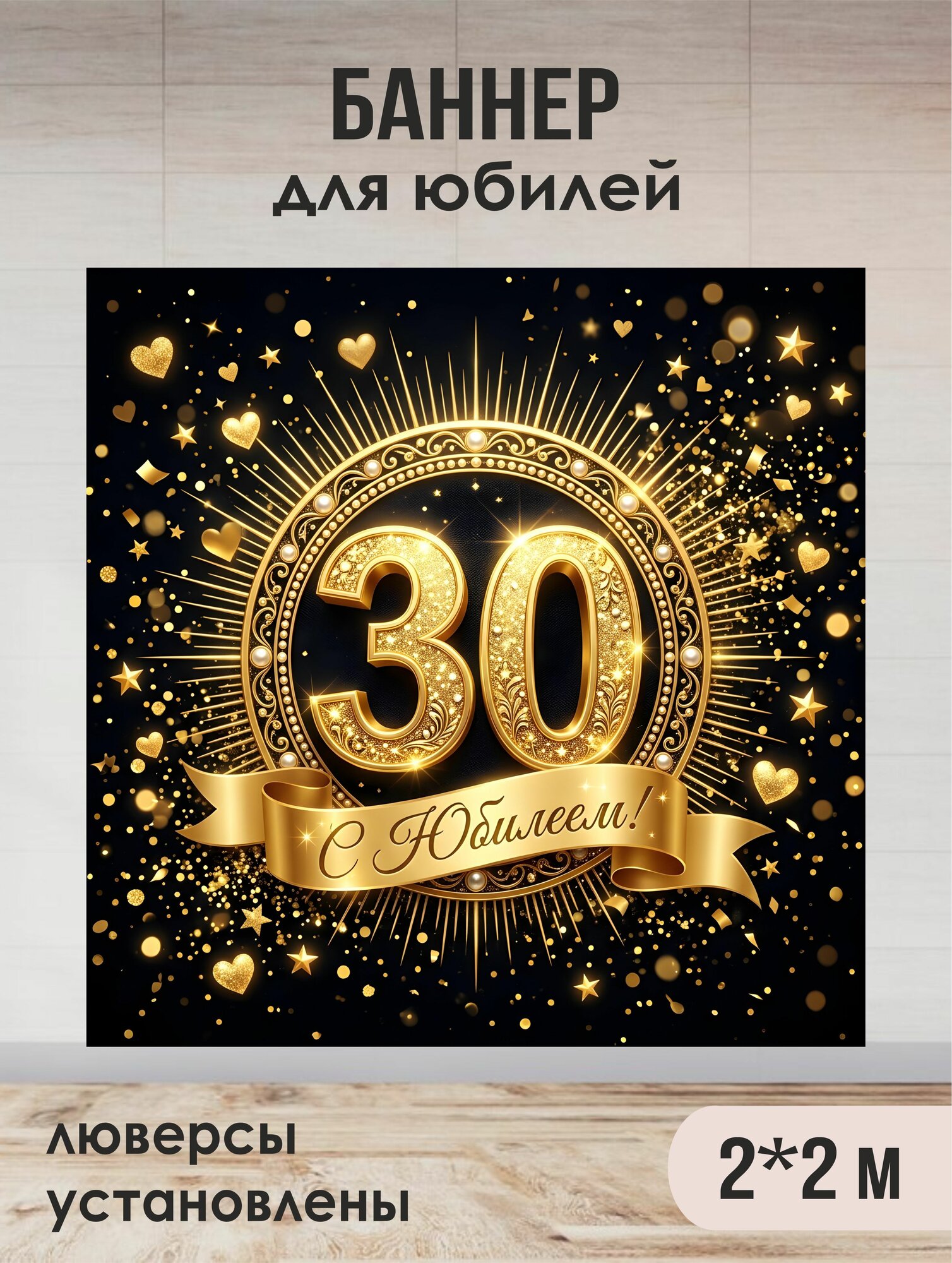 Баннер для фотозоны на юбилей