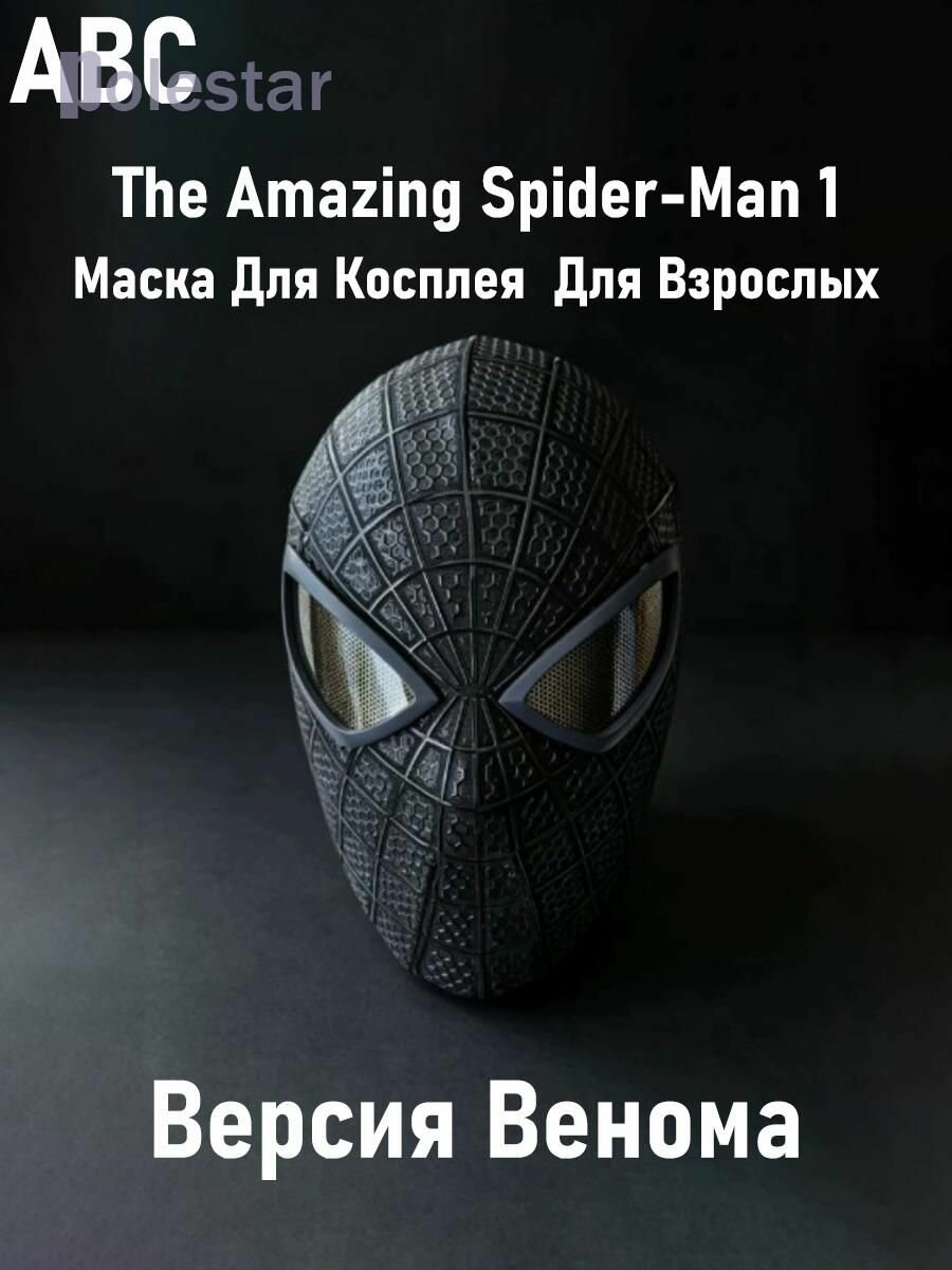 ABC The Amazing Spider-Man Маска Для Косплея Для Взрослых: Магнитные Съёмные Линзы