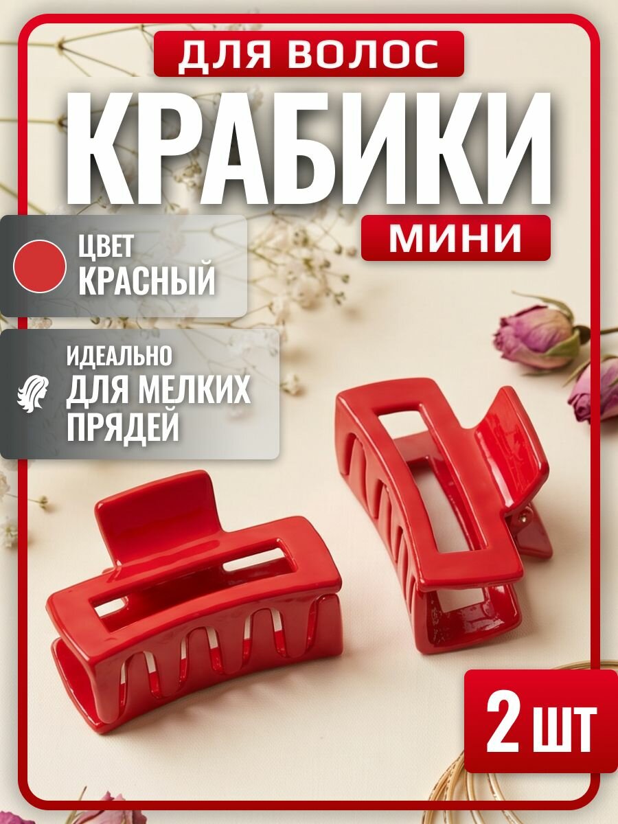 Крабик для волос красный прямоугольный
