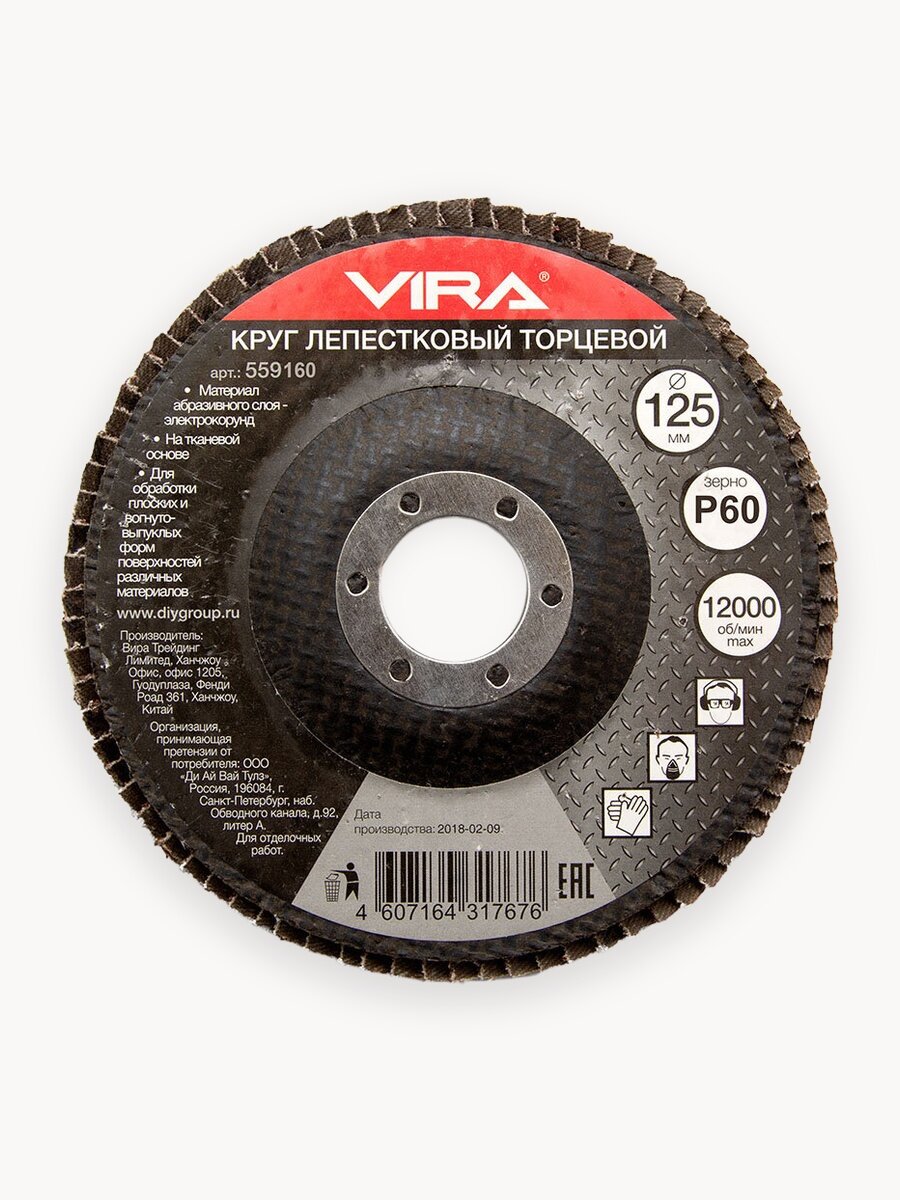 Круг лепестковый торцевой 125 мм Р60 VIRA для УШМ, шлифовальный по металлу и дереву, зернистость 60, посадка 22.2 мм, тканевая основа