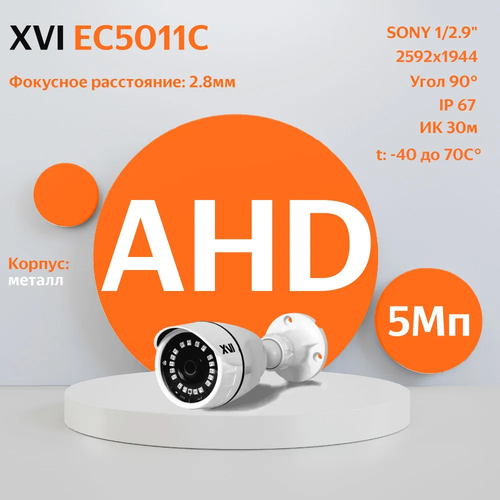 Камера видеонаблюдения XVI EC5011C (2.8мм), 5Мп, ИК подсветка ip камера видеонаблюдения xvi xi5010c d 2 8мм 5мп dualled подсветка