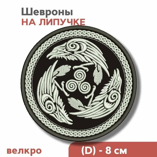 Нашивка на одежду, шеврон на липучке 