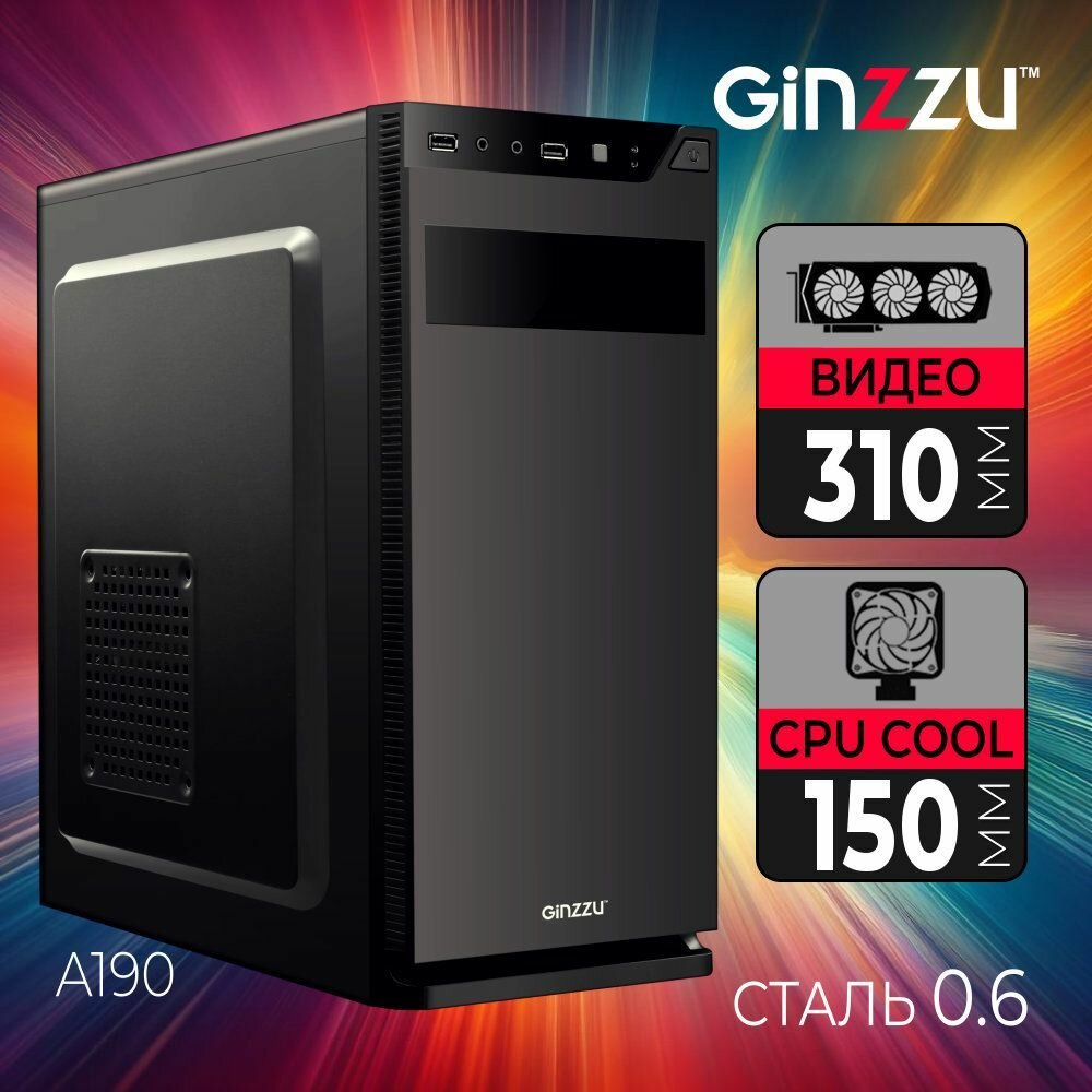 Корпус Ginzzu A190