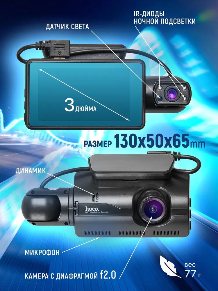 Видеорегистратор автомобильный hoco DI07 max (WIFI version), Видеорегистратор 2 камеры, Разрешение 2K и HD, и микрофон с салона, датчик удара и Датчик движения, режим парковки, голосовой помощник, HD съемка на 360 / 5Мп, черный