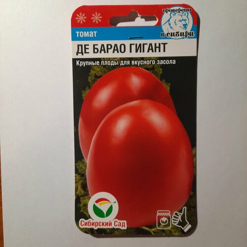 Томат ДЕ барао гигант 'Сибирский Сад' 20 семян томат де барао гигант 20 семян 2 упаковки