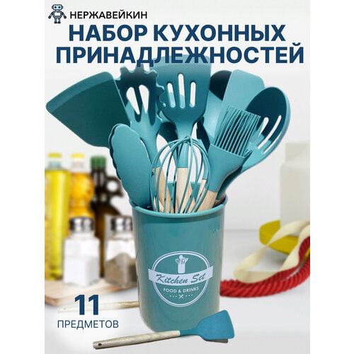 Набор кухонных принадлежностей (11 предметов с подставкой в подарок)