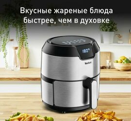 Аэрогриль Tefal Easy Fry Deluxe EY401D15