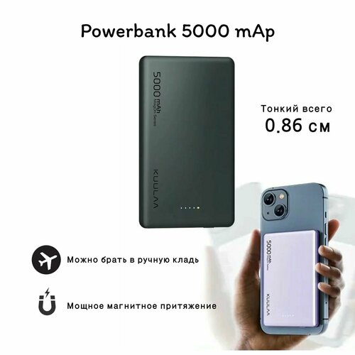 Портативный аккумулятор KUULAA Magsafe PowerBank 5000mAh 20W 3000₽