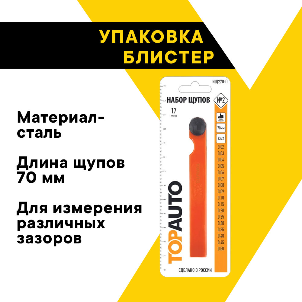 Щупы для измерения зазоров, TOP AUTO , набор №3/70мм/11 листов 0.5-1мм, ИЩ370- П — фото 1