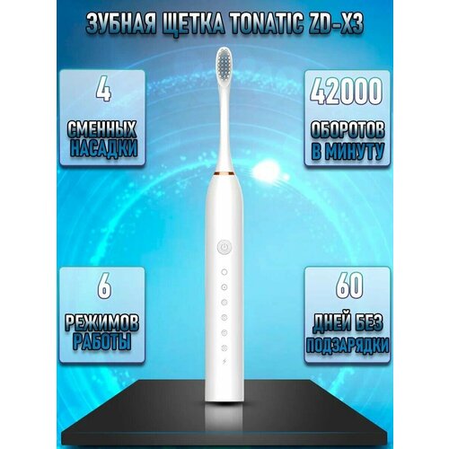 Зубная электрическая щетка ZD-X3 белая white 64900₽