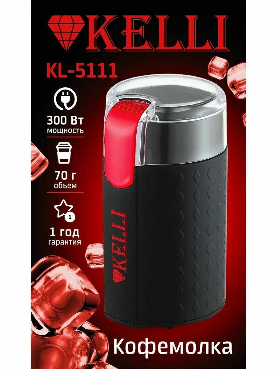 Кофемолка Kelli KL-5111, черный/красный - фото №20