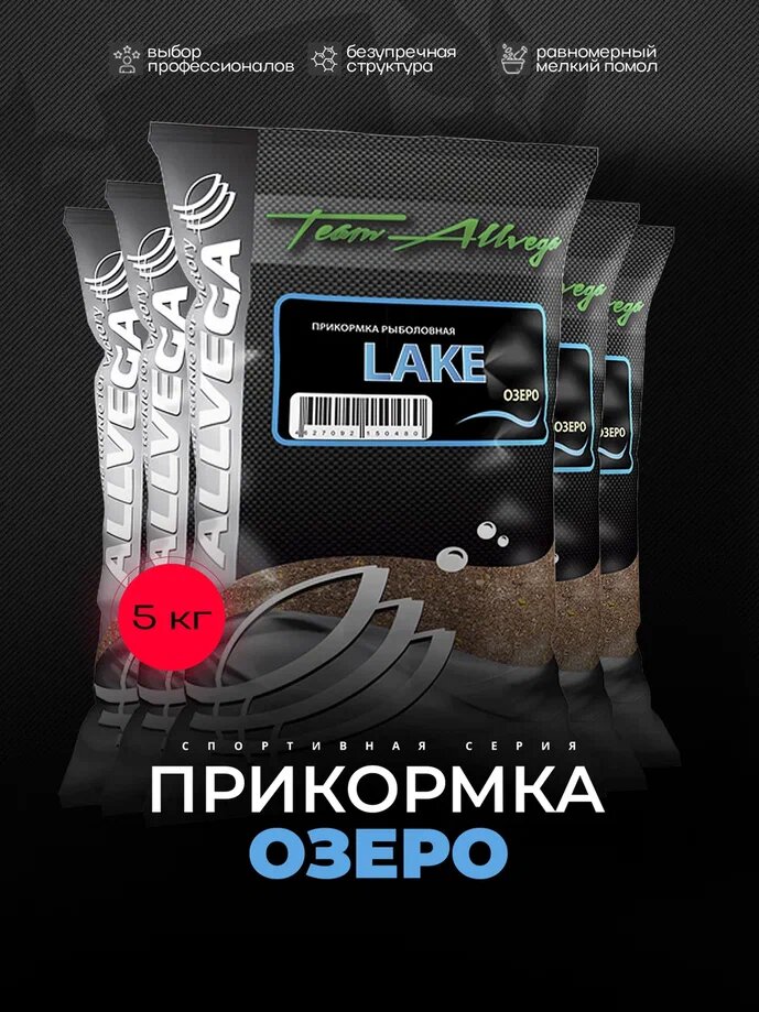 Прикормка ALLVEGA "Team Allvega Lake" 1кг (озеро) ЛЕЩ, плотва, карась 5 пакетов по 1 кг