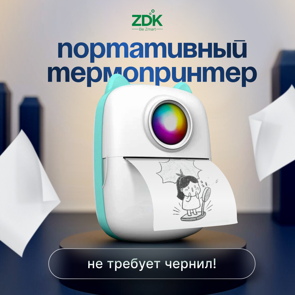Портативный карманный принтер ZDK для печати этикеток и стикеров