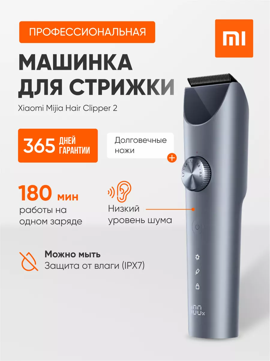 Машинка для стрижки волос Xiaomi Mijia Hair Clipper 2 серебристая