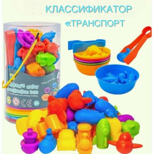 Игра логическая Классификация цветов Транспорт/ Сортер