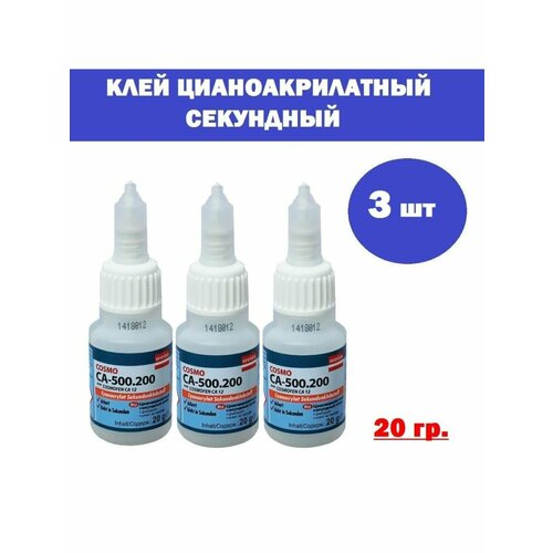 Клей секундный Сosmofen, прозрачный, 3 шт. по 20г