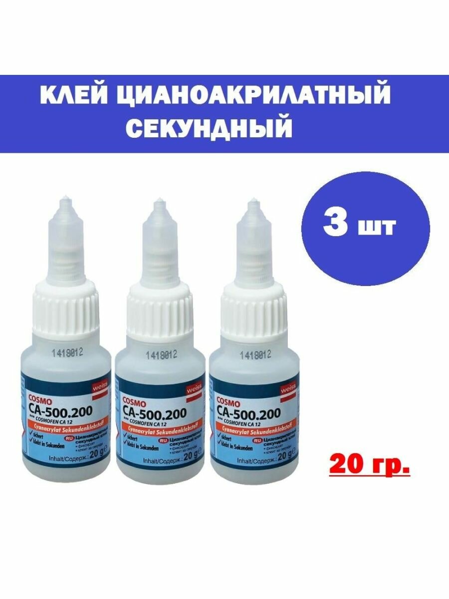 Клей секундный Сosmofen прозрачный 3 шт. по 20г