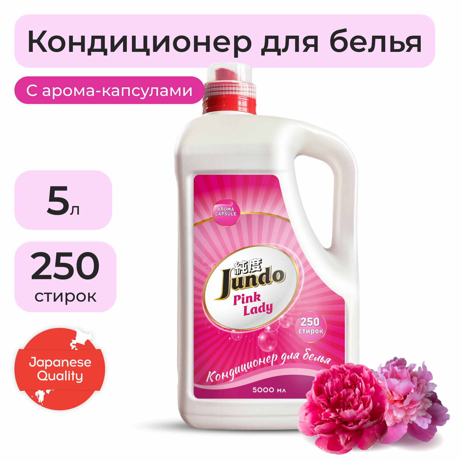 Концентрированный кондиционер для белья Jundo, «Pink Lady» Aroma Capsule, 5л