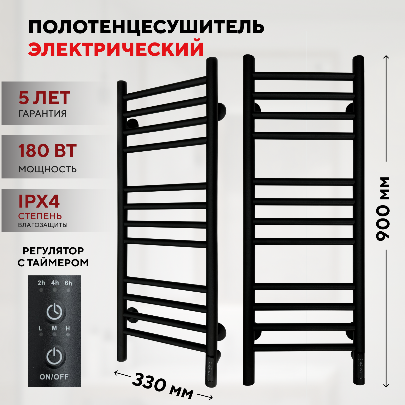 Полотенцесушитель электрический LARIS Лаванда П12 300х900 черный матовый муар правое подключение форма лесенка