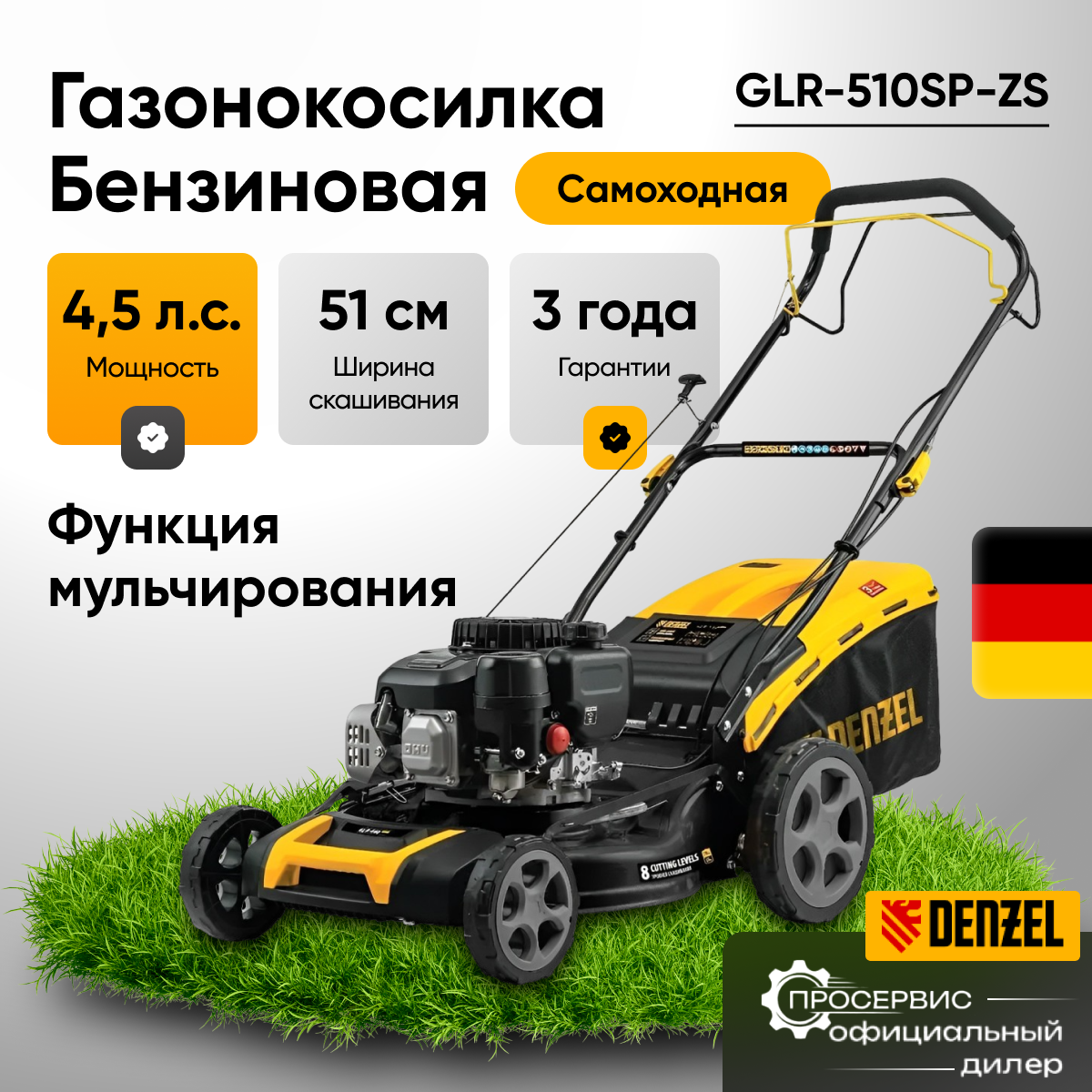 Газонокосилка бензиновая Denzel GLR-510SP-ZS 171 см3, ширина 51 см, привод, травосборник 65 л 58825