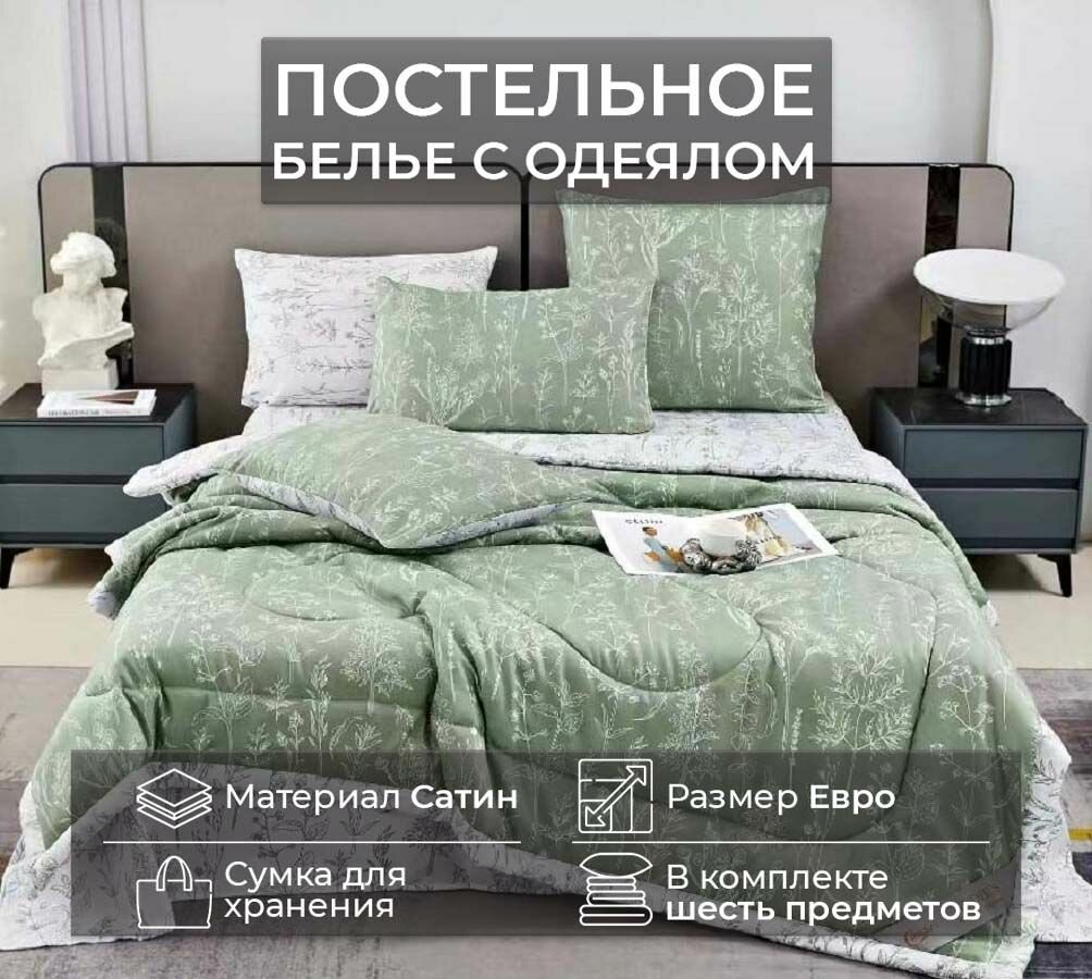 Постельное белье с одеялом евро сатин, простыня 230х240, наволочки 50х70 70х70 Candies Can-8