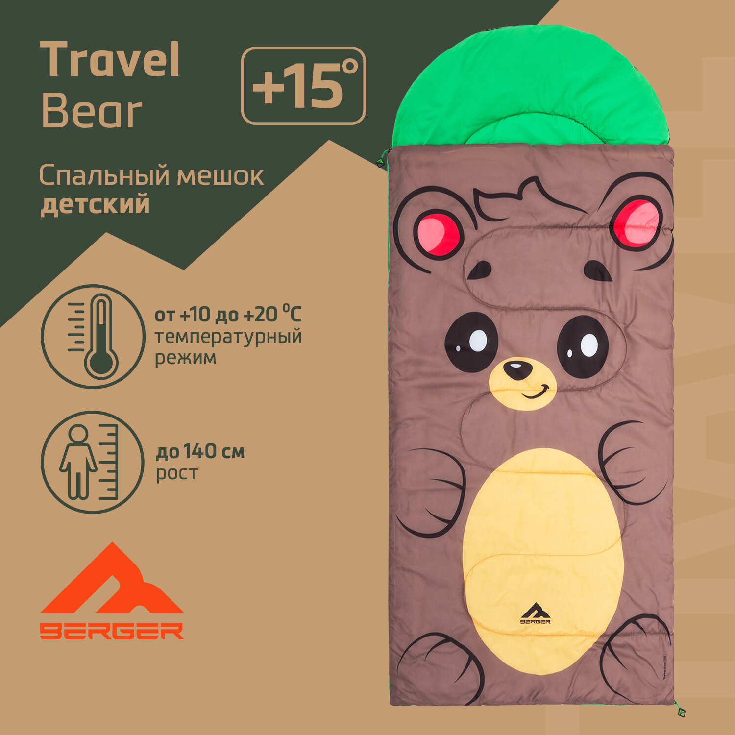 Спальный мешок Berger Travel Bear +15 BTB24SB-01, коричневый, детский