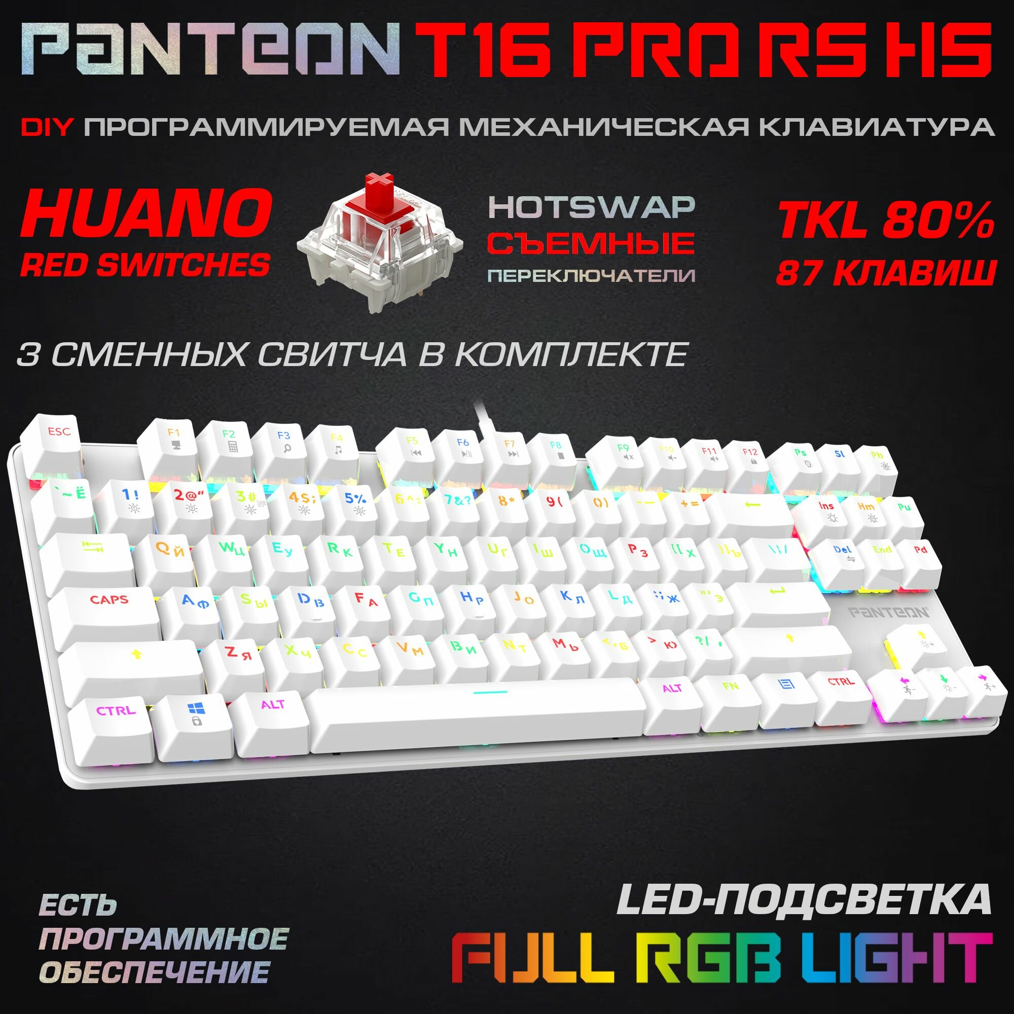 Механическая игровая клавиатура С led-подсветкой RAINBOW PANTEON T16 RS HS Black