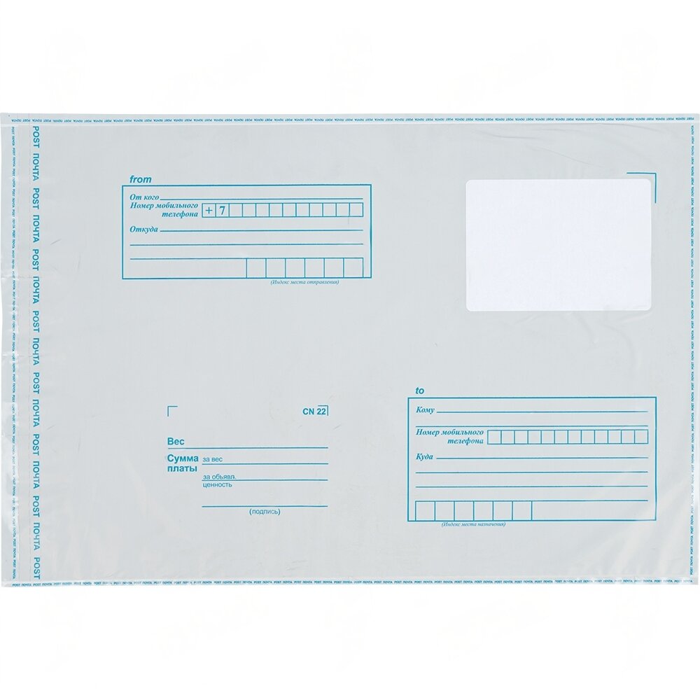 Пакет для Почты России, (c4), 229*324 мм, 50 шт.