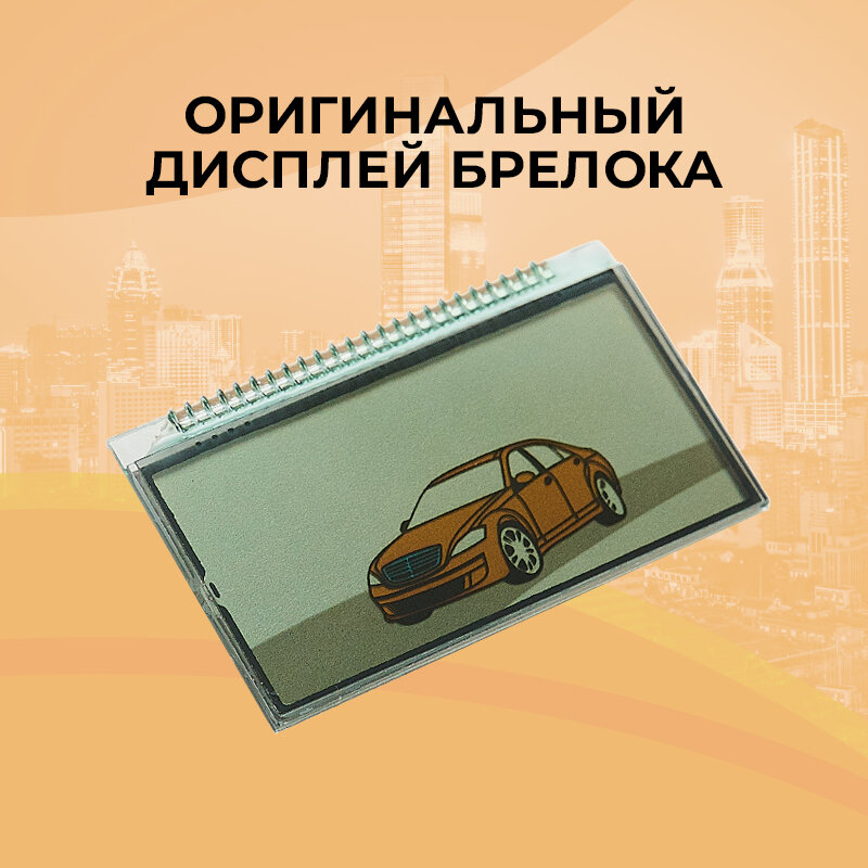 Оригинальный дисплей брелока Scher-Khan Logicar 3/4