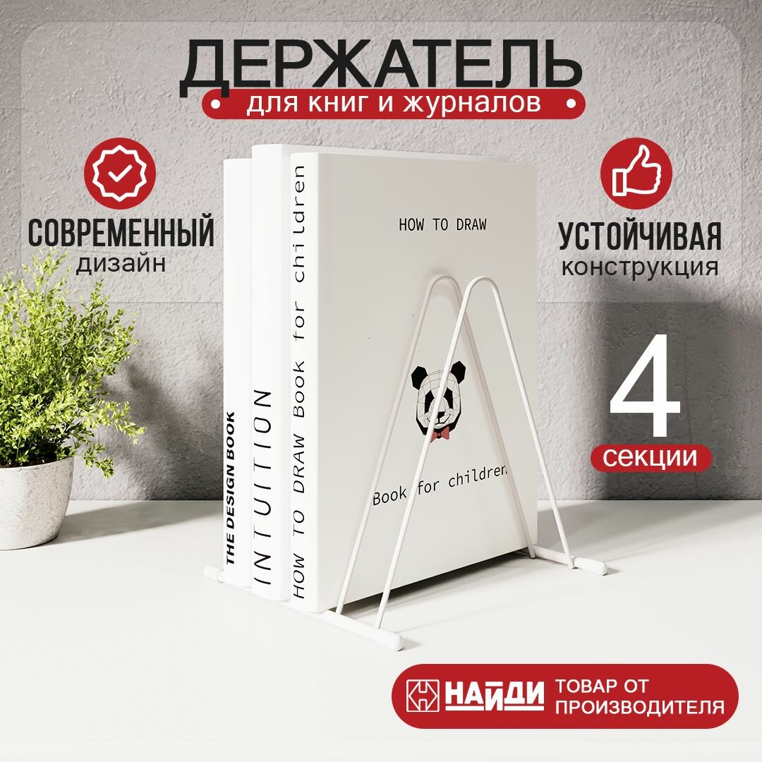 Подставка для книг малая найди, белый муар, металл, 16x16x17.7 см