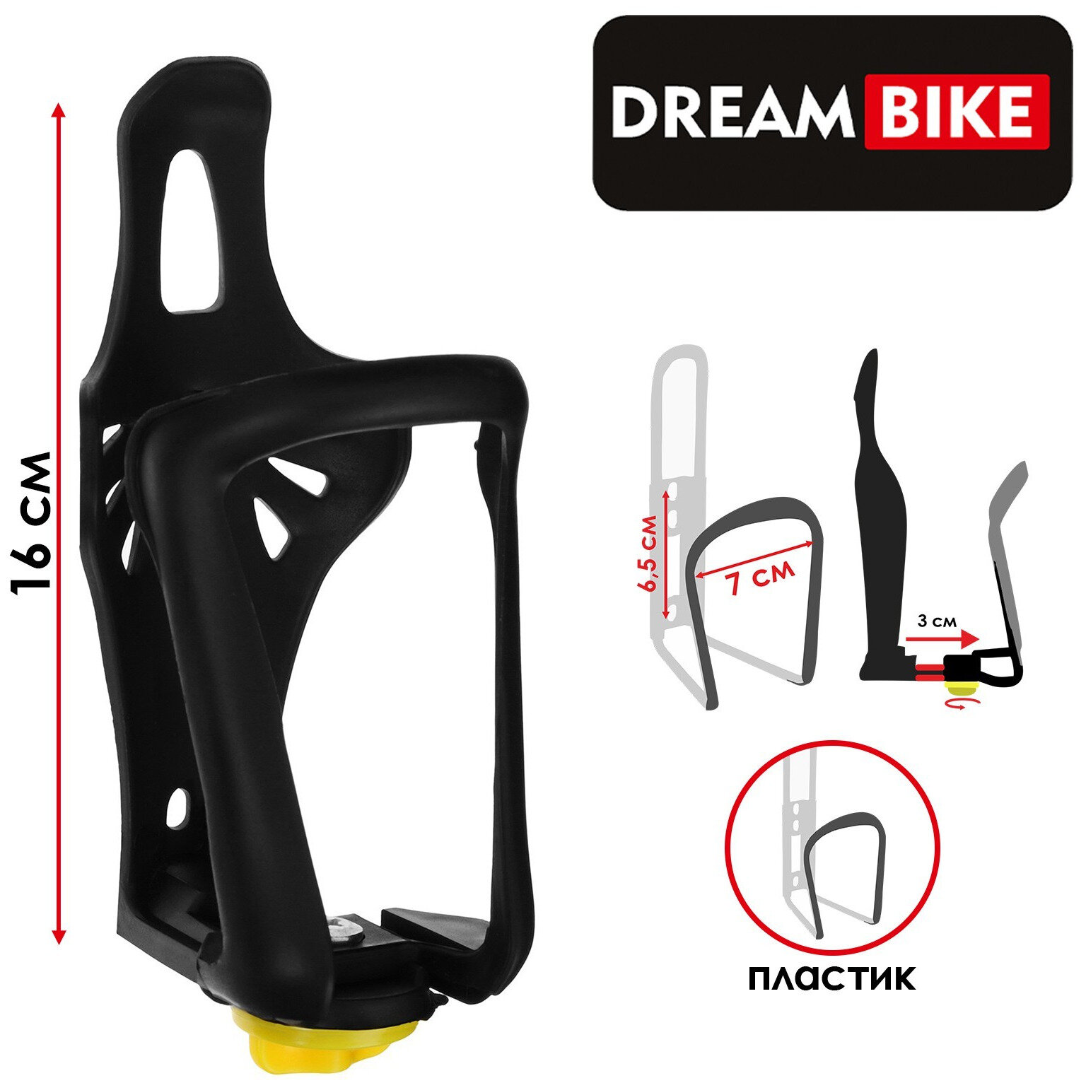 Флягодержатель для велосипеда Dream Bike на раму, пластиковый велосипедный держатель для бутылки и велофляги, цвет черный (без крепёжных болтов)