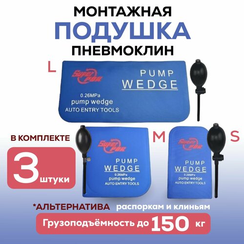 Набор пневмоклин монтажная подушка 3 шт.