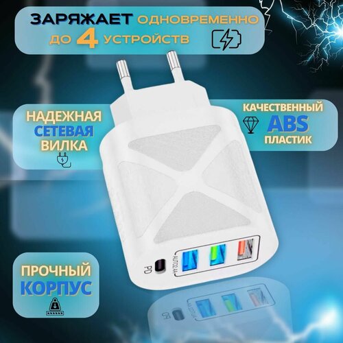 Зарядное устройство для телефона USB PD Type-C