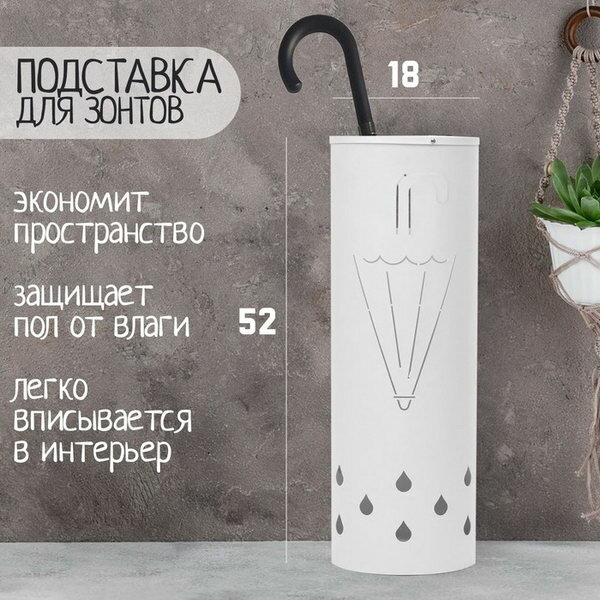 фото Подставка для зонтов 18 x 18 x 52 см, белая
