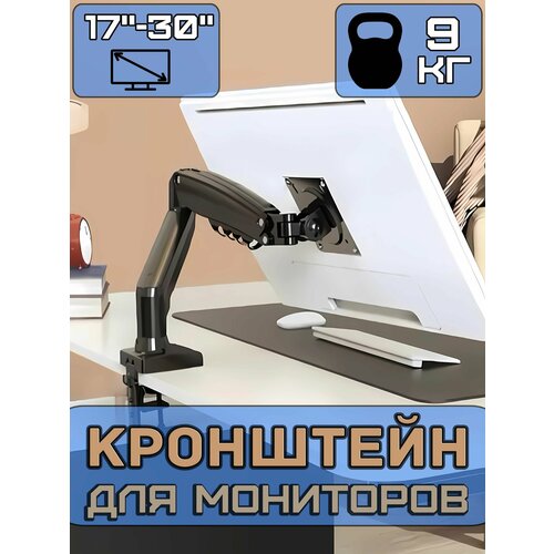 Кронштейн настольный для мониторов 17-30 4290₽