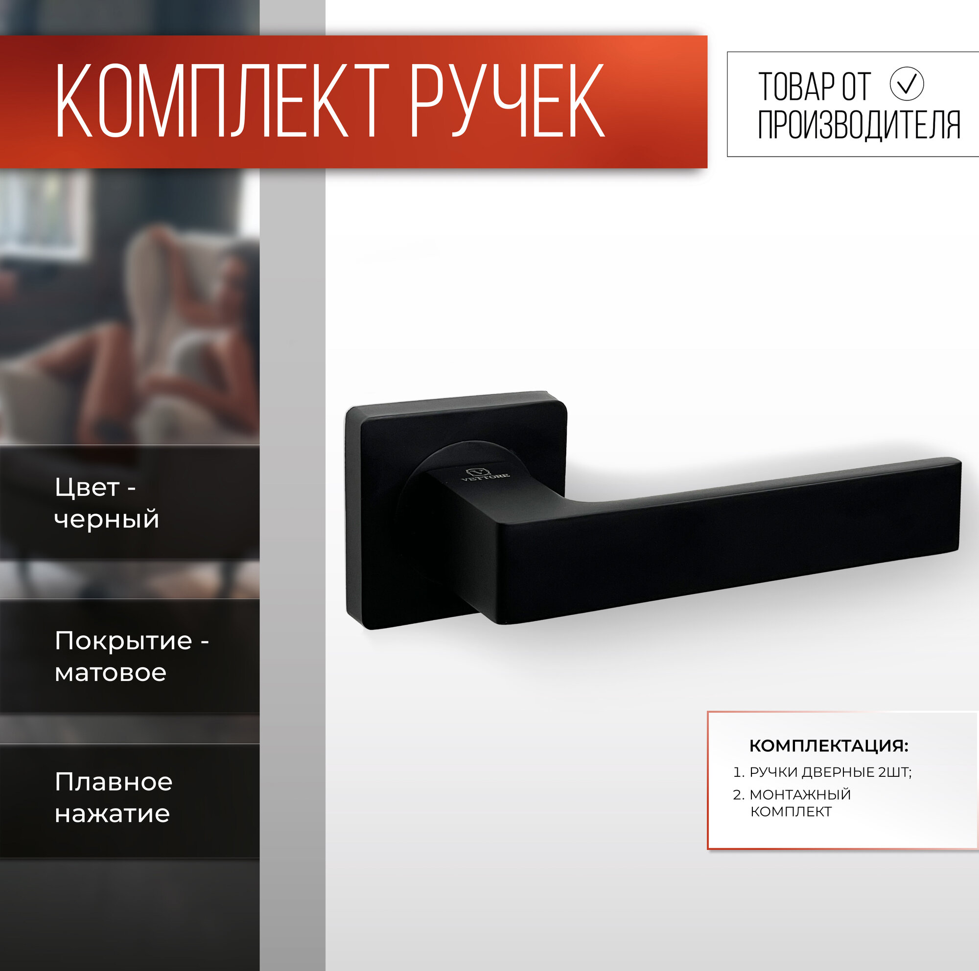 20580 Ручка дверная на раздельном основании для межкомнатных дверей VETTORE R06.122 MBP (Черный матовый)