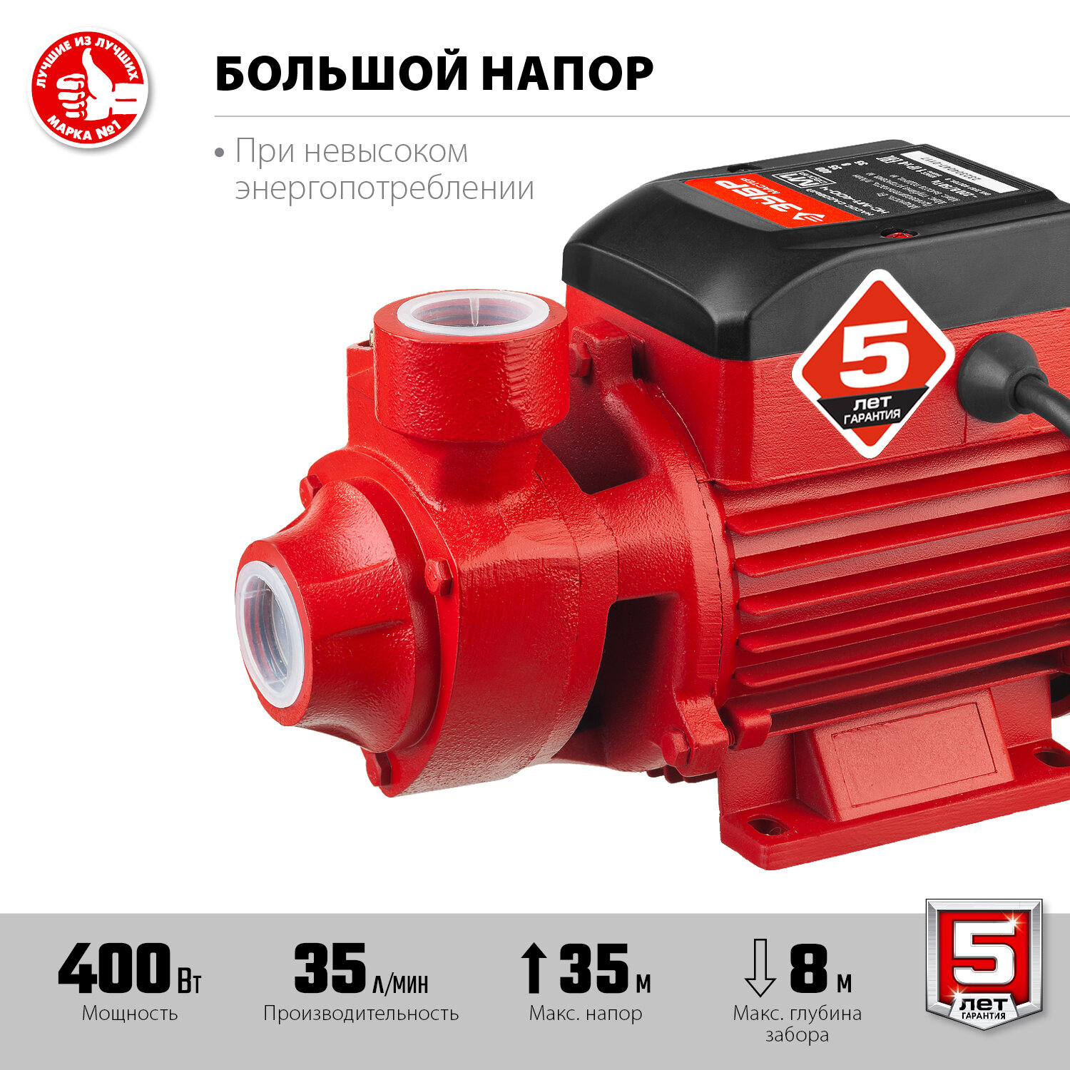 ЗУБР 400 Вт , поверхностный вихревой насос, корпус из чугуна (НС-М1-400-Ч) — фото 1