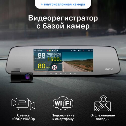 Видеорегистратор с базой камер iBOX Rover WiFi GPS Dual ...