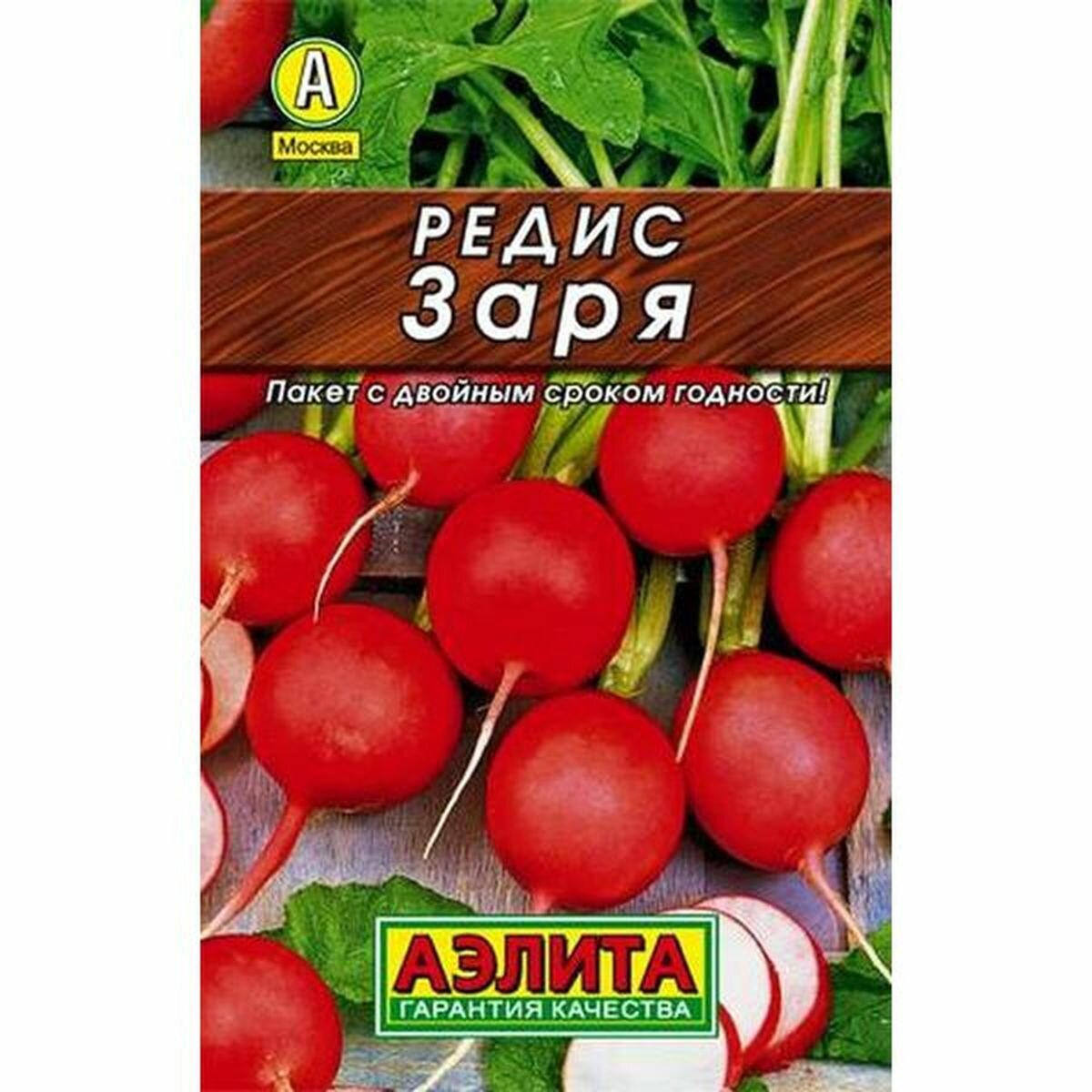 Семена Редис Заря раннеспелый Аэлита 1 пачка - 2г семян
