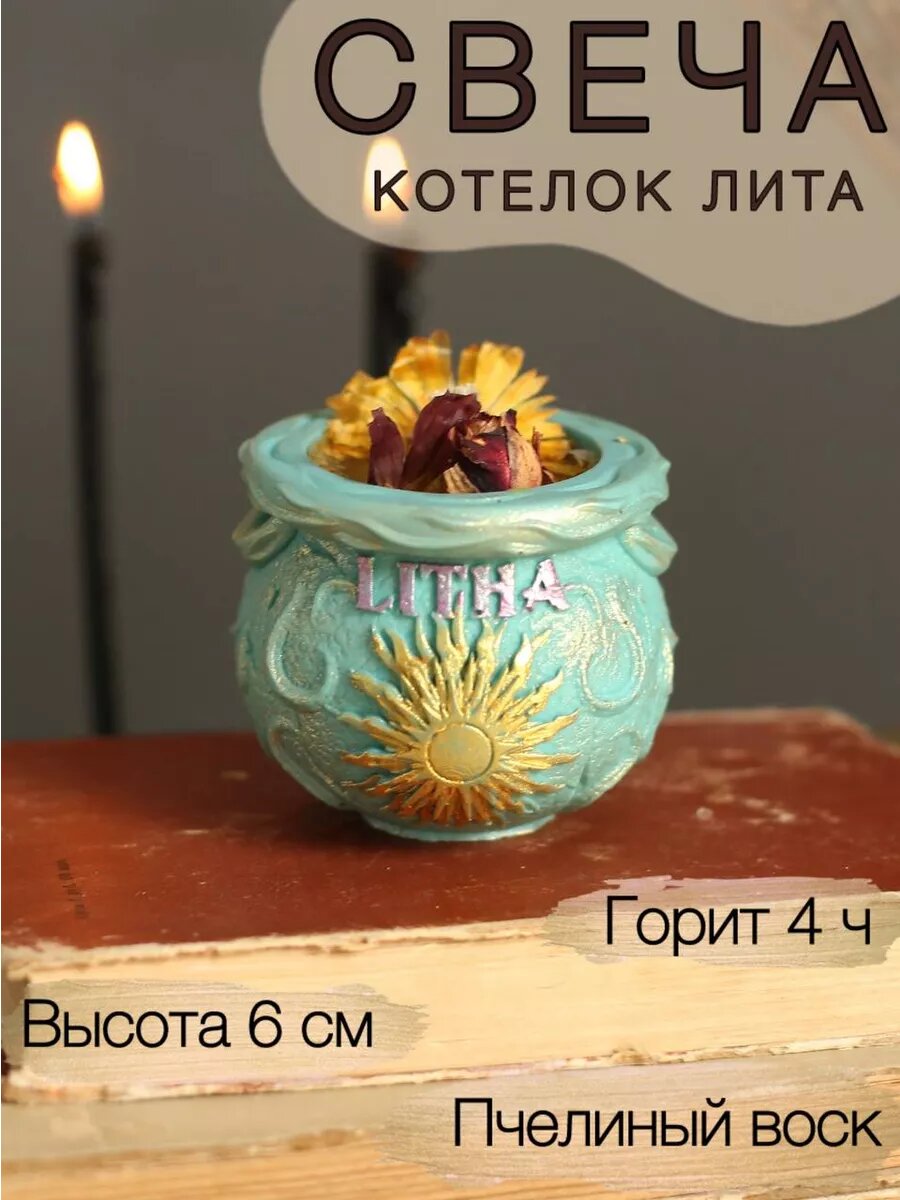 Свеча Котелок Лита  свеча из пчелиного воска  цвет голубой