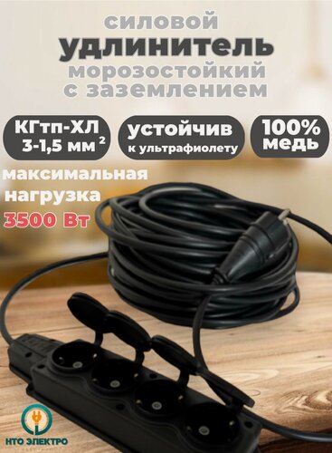 Изображение товара Удлинитель уличный всесезонный силовой в бухте КГтп-ХЛ (ГОСТ) 3*1,5 3 метра и четверной колодкой