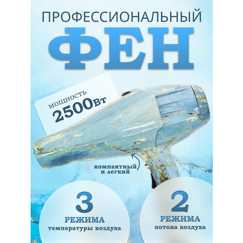 Профессиональный фен для волос салонныйфен с насадками домашнийуход за волосамидля укладки и сушки волос 3699₽