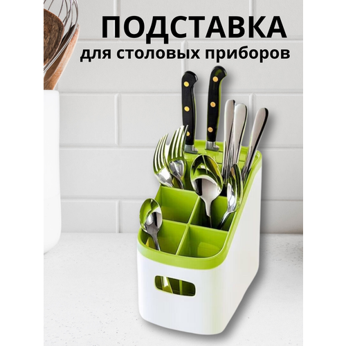 Подставка для столовых приборов